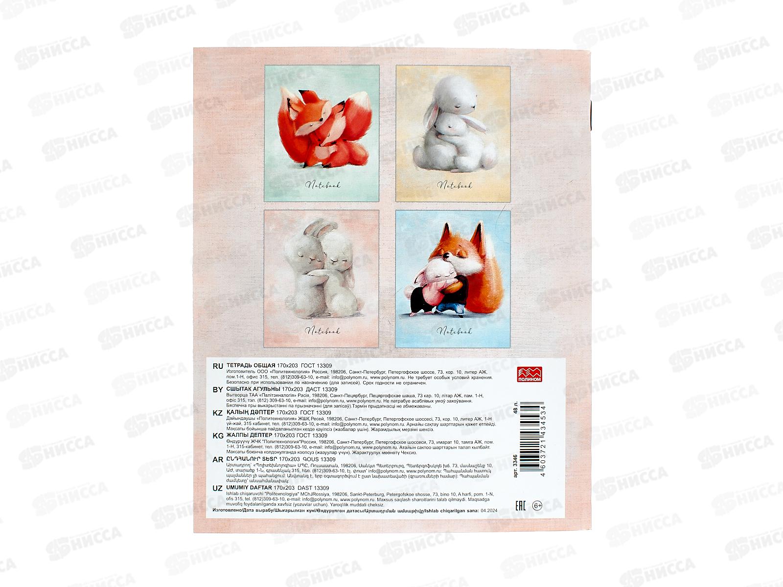 Тетрадь 48л кл. ПЛН Обнимашки, мел., 4 диз. 3346 *40