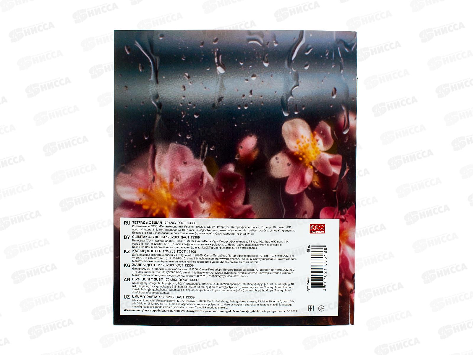 Тетрадь 48л кл. ПЛН Цветы за стеклом, скрепка 4 диз. 3449 *40