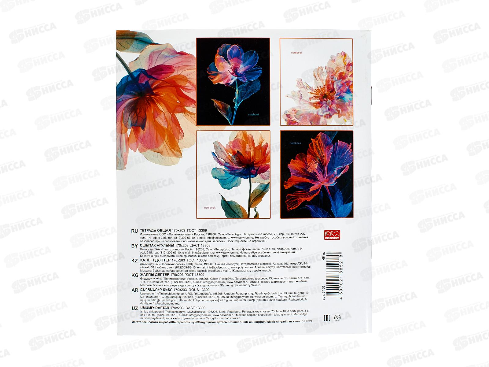 Тетрадь 48л кл. ПЛН Цветы, скрепка 4 диз. 3450 *40