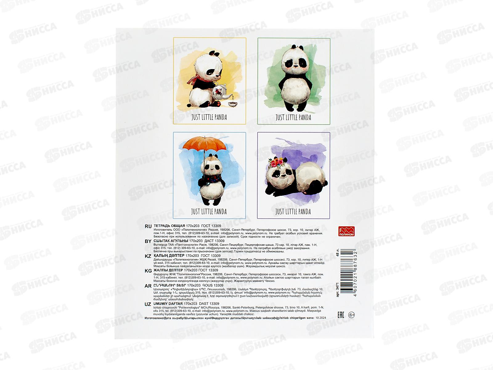 Тетрадь 48л кл. ПЛН Маленький панда, скрепка 4 диз. 3471 *40