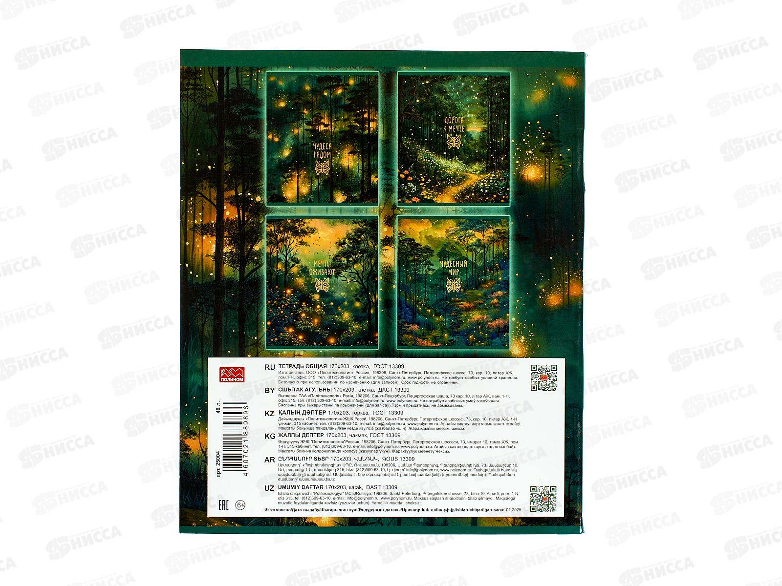 Тетрадь 48л кл. ПЛН Magic forest, скрепка 4 диз. 25004 *40