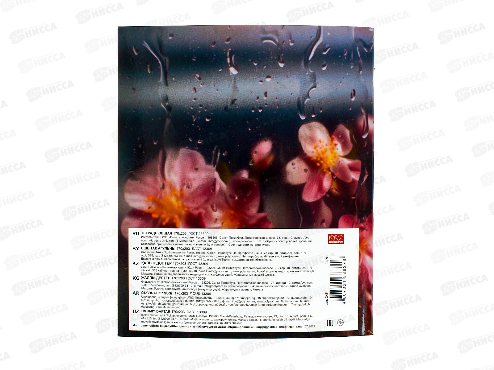 Тетрадь 96л кл. ПЛН Цветы за стеклом, скрепка 4 диз. 3454 *20