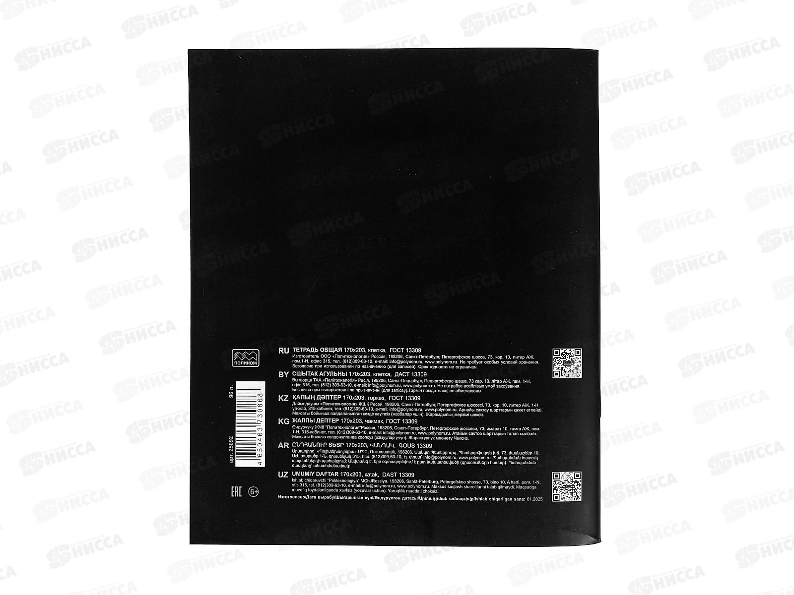 Тетрадь 96л кл. ПЛН Total black, скрепка 4 диз. 25092 *20