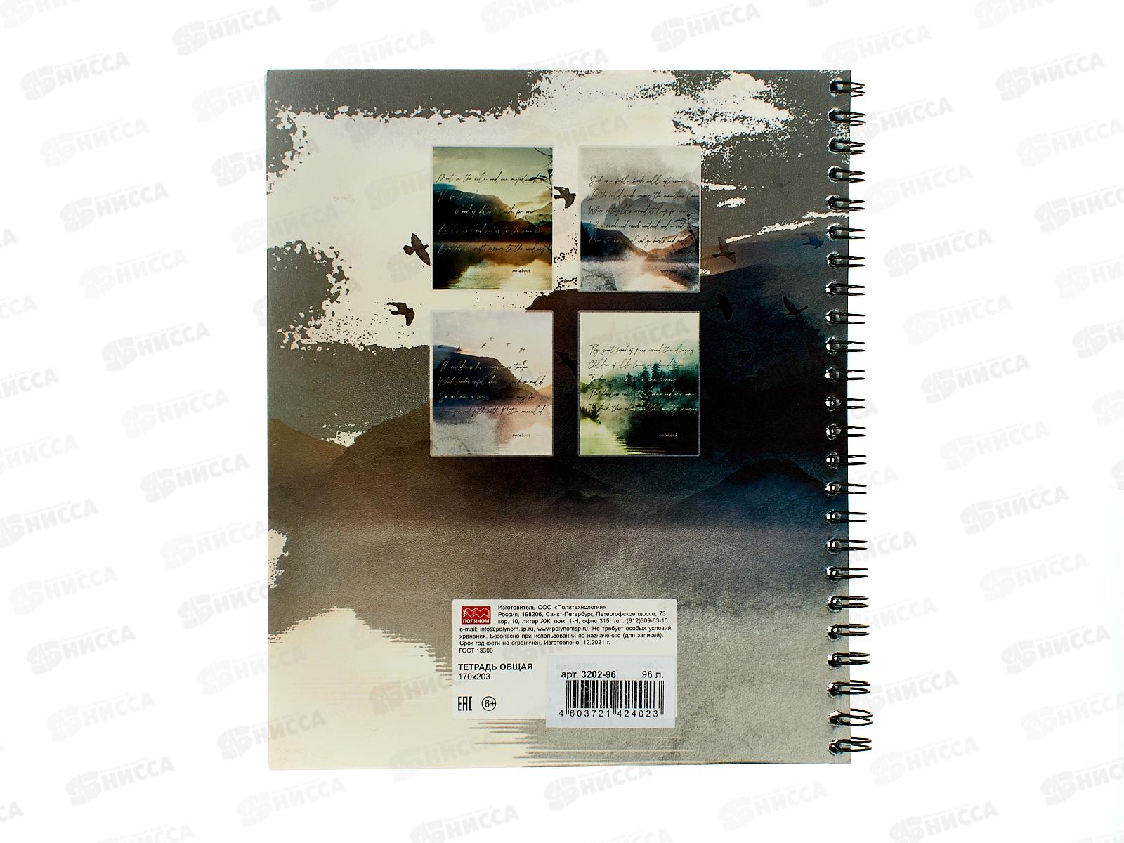 Тетрадь 96л кл. ПЛН Туманные пейзажи, мет.греб., 3202-96 *20