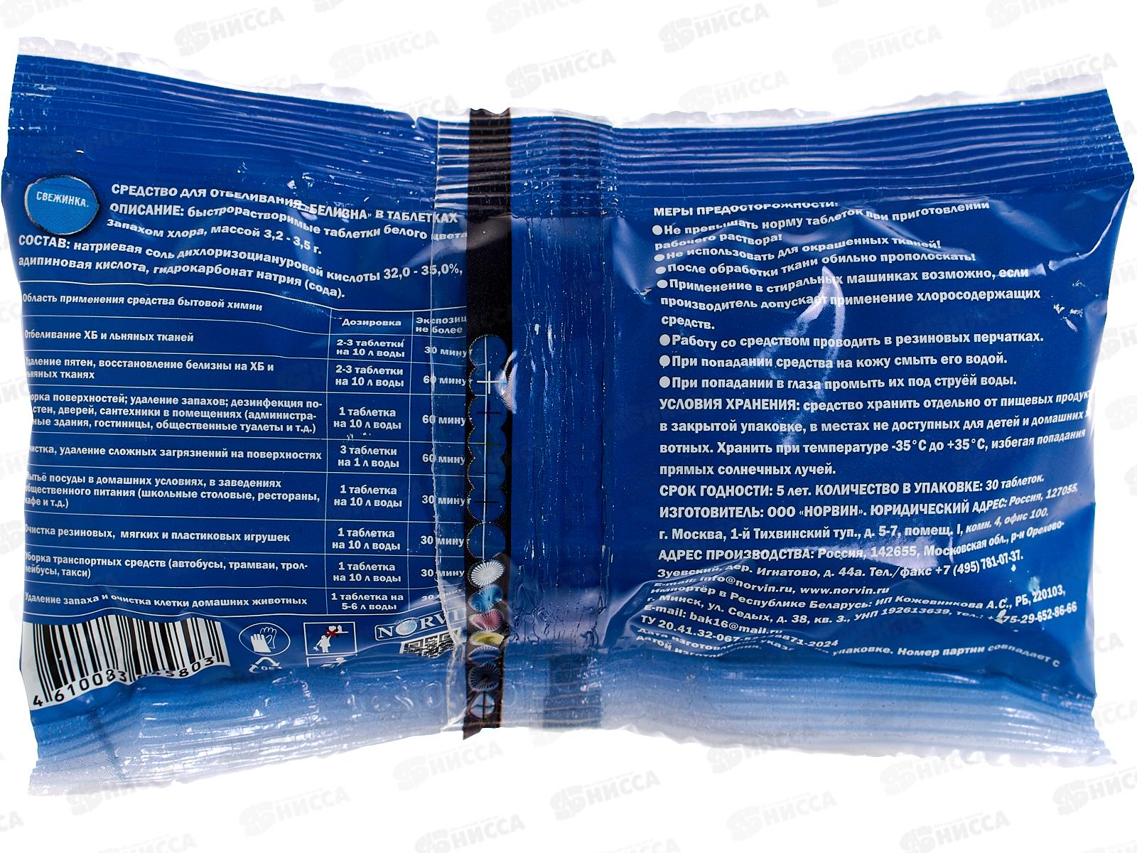 СВЕЖИНКА Белизна в таблетках 30шт *30