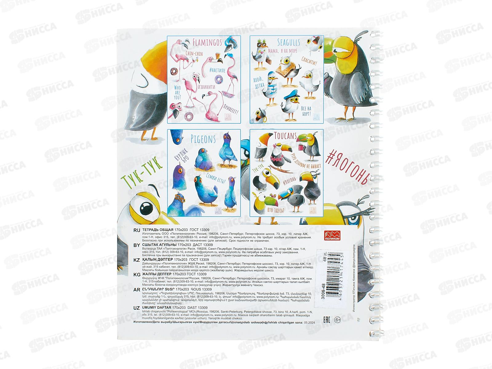 Тетрадь 48л кл. ПЛН Глупые птицы, греб.,асс., 3006-48 *40