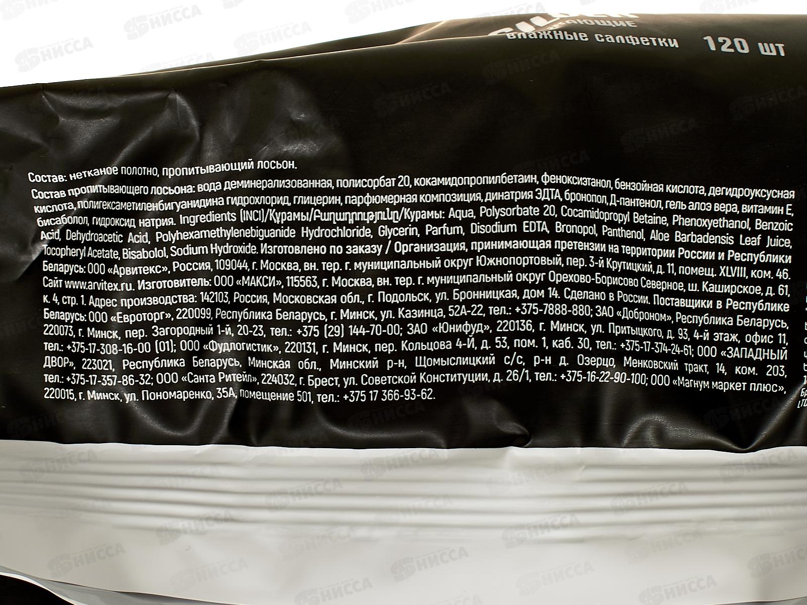 EXXE MEN влажные салфетки 120шт Микс Breeze&Silver С0008077 *14