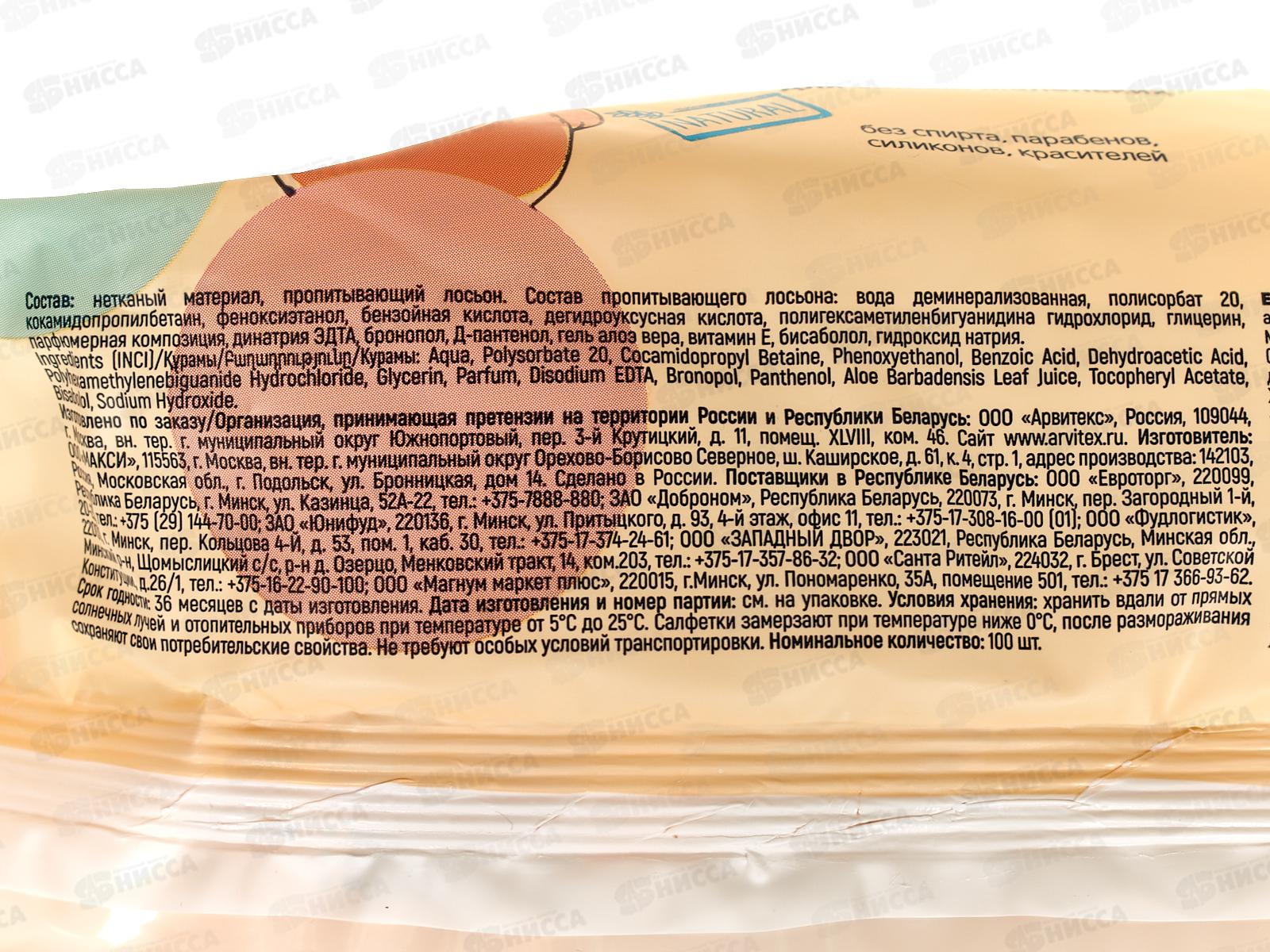 EXXE Baby влажные салфетки 100шт для детей 0+ С0008078 *12