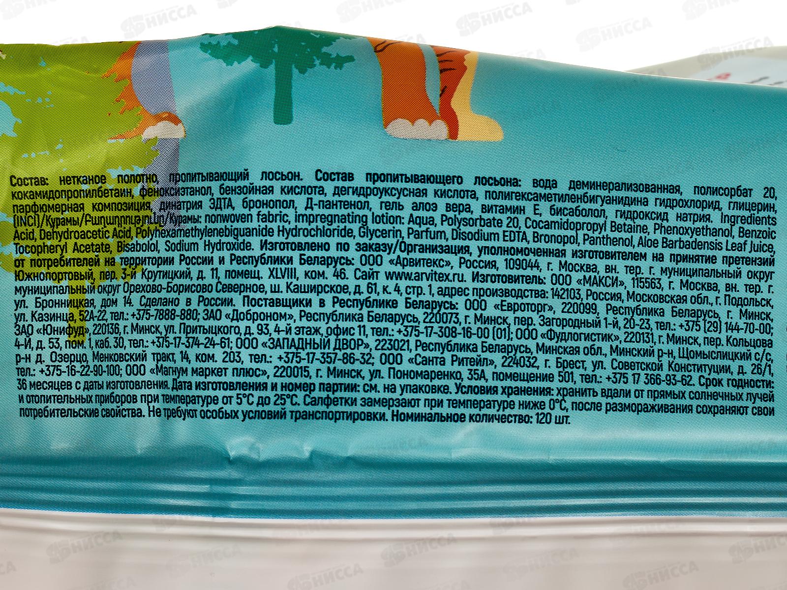 EXXE Великая страна влажные салфетки 120шт для детей Ягодный микс С0008111 *12