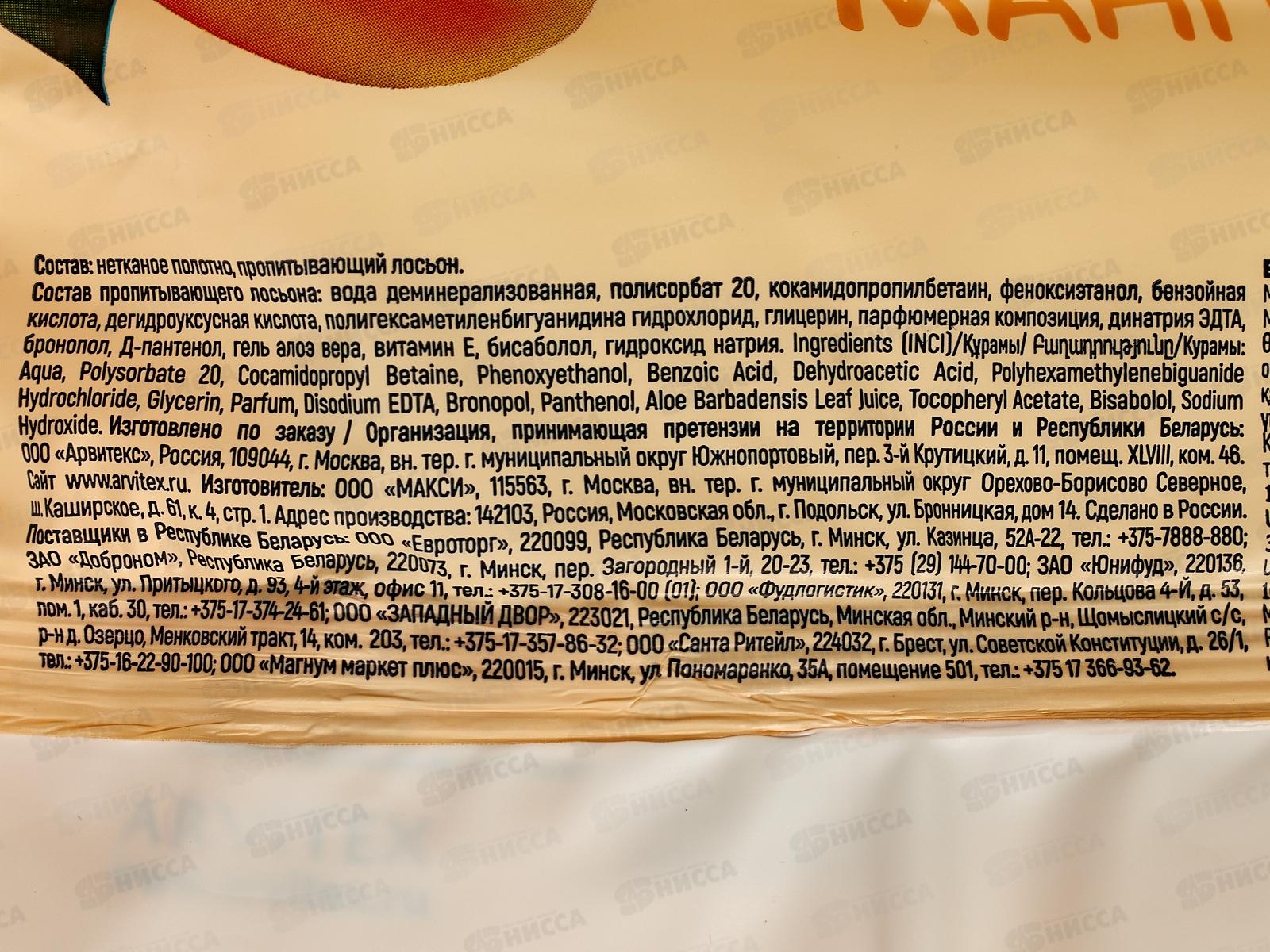 EXXE влажные салфетки 120шт Манго С0008080 *14