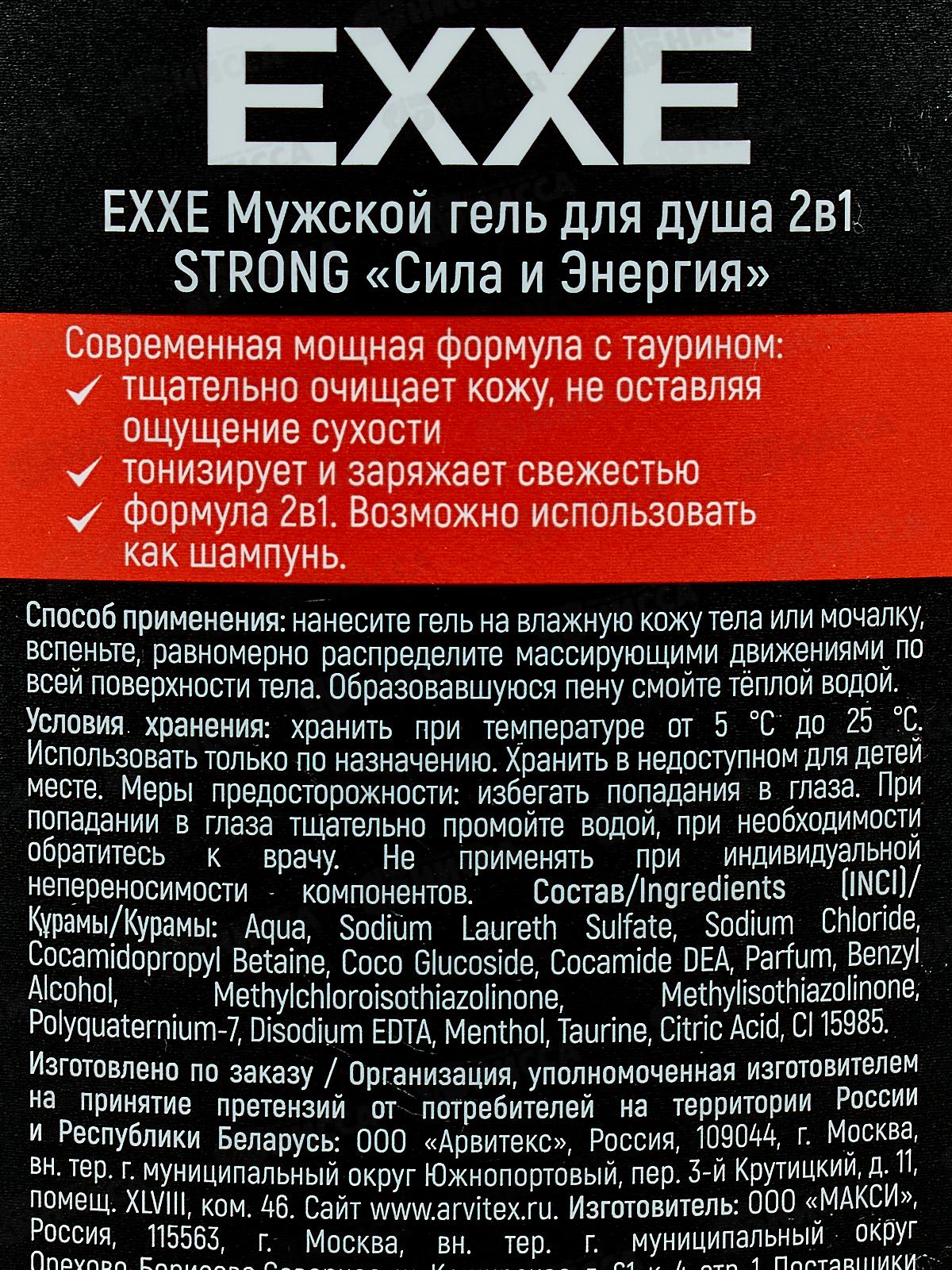 EXXE MEN Гель для душа Сила и энергия 2в1 Strong 400мл *12 С0008289