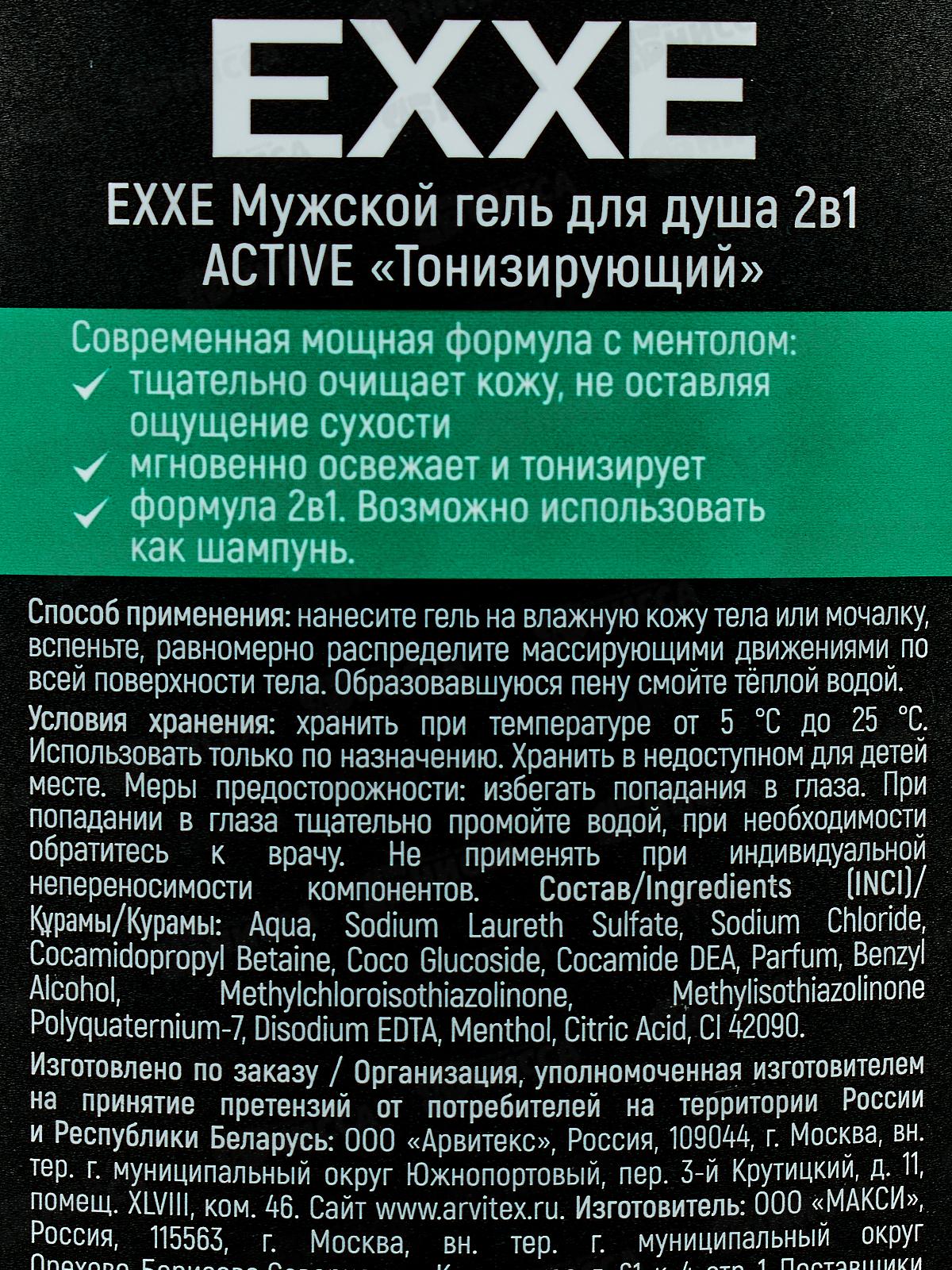 EXXE MEN Гель для душа Тонизирующий 2в1 Active 400мл *12 С0008290