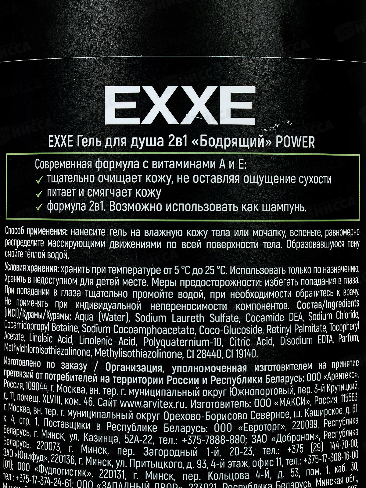 EXXE MEN Гель для душа Бодрящий 2в1 POWER 1000мл С0008274 *4