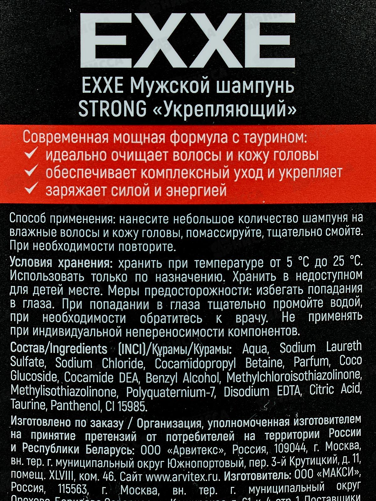 EXXE MEN Шампунь для волос Strong Укрепляющий 400мл С0008287 *12