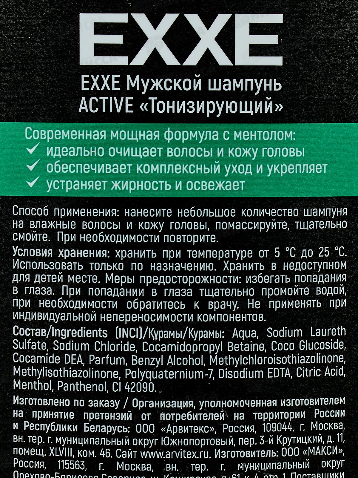 EXXE MEN Шампунь для волос Тонизирующий Active 400мл *12 С0008288