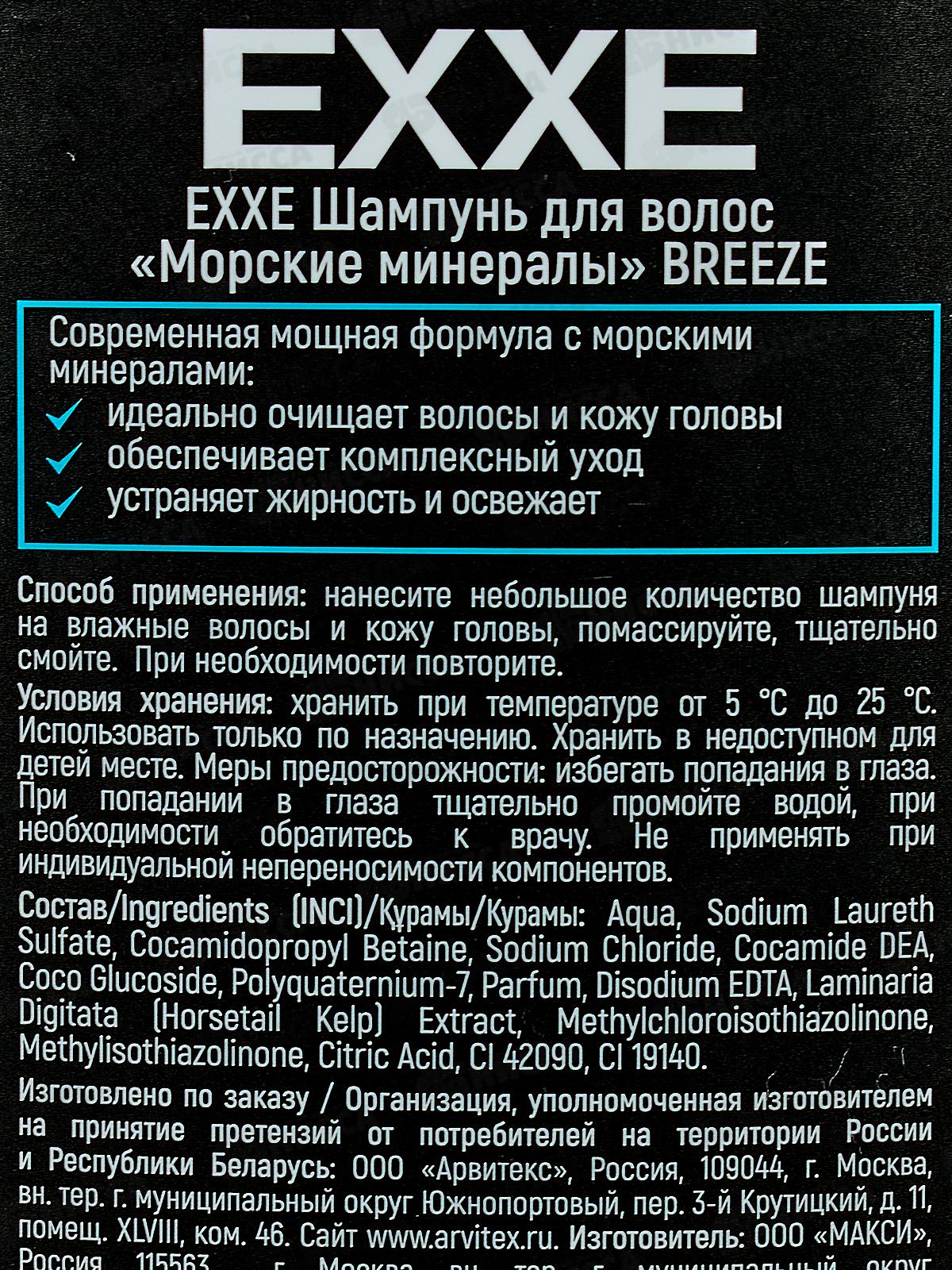 EXXE MEN Шампунь для волос Морские минералы Breeze 400мл *12 С0008276