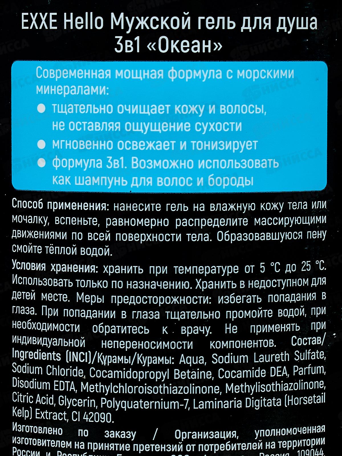 EXXE Hello Гель для душа 3в1 Океан 1000мл мужской  С0008284 *8