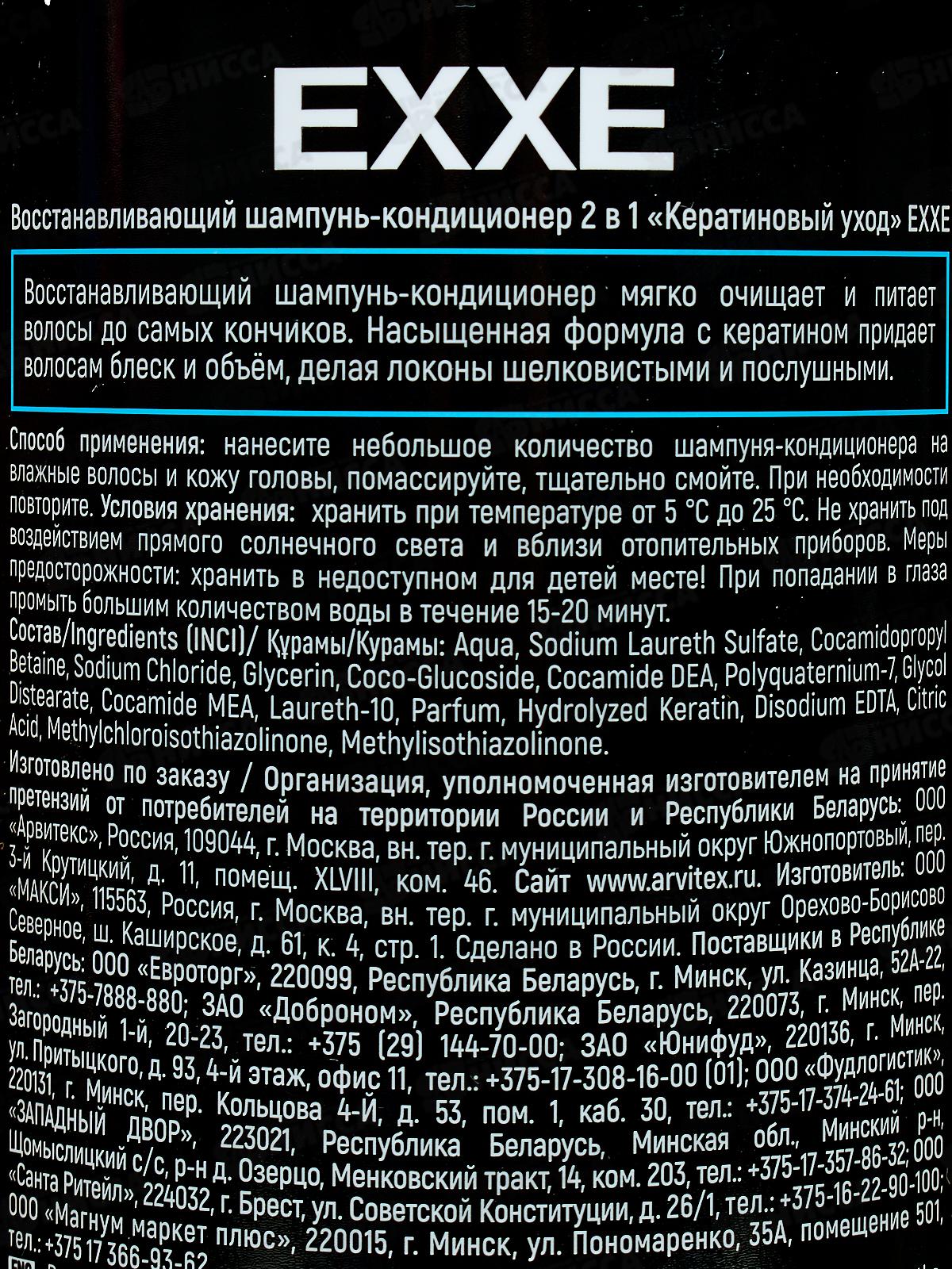 EXXE Шампунь-кондиционер 2в1 Keratin Кератиновый уход 1000мл С0008251*4