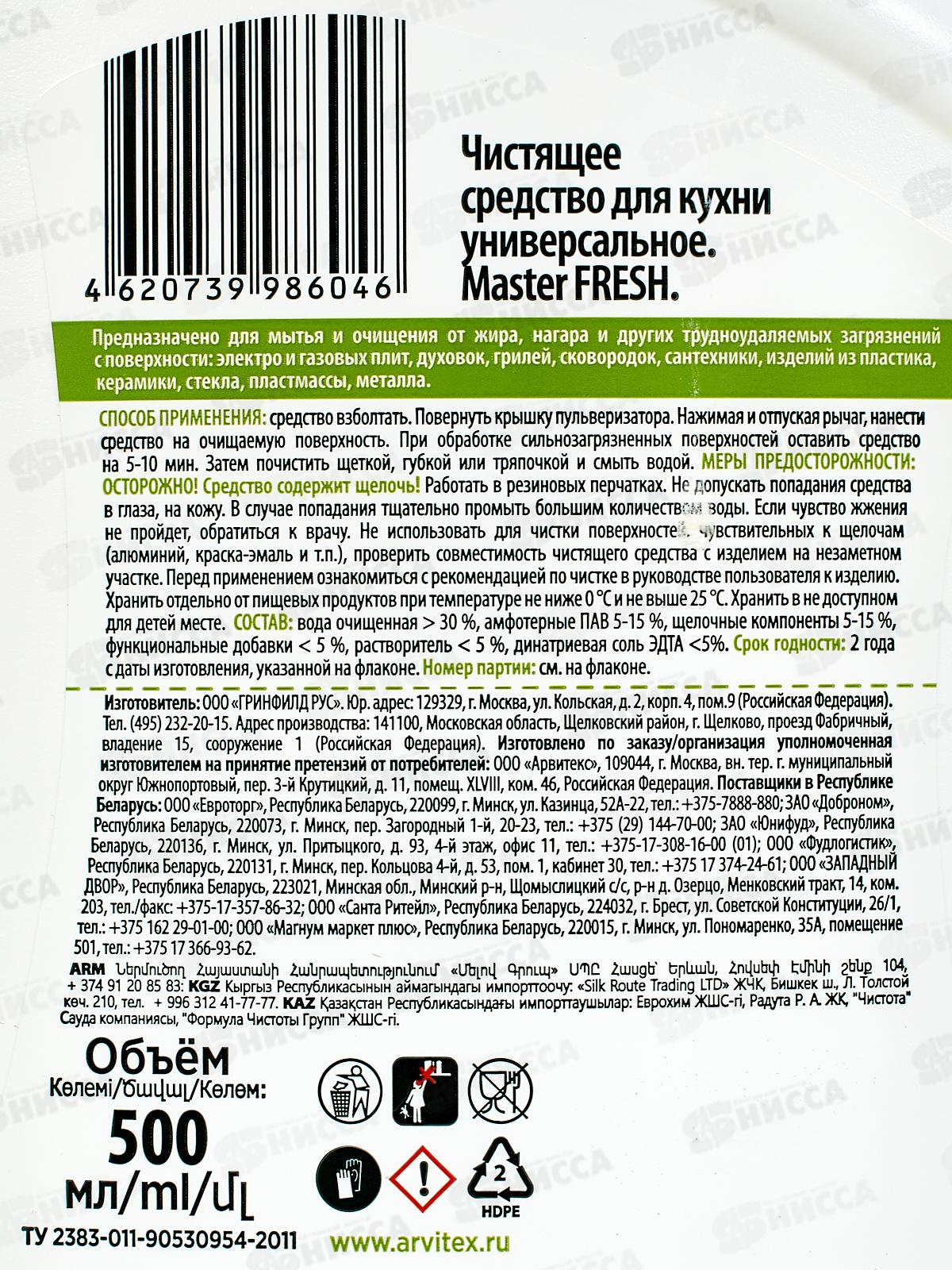 Master FRESH Антижир Pro-Expert 500мл С0008260 *12