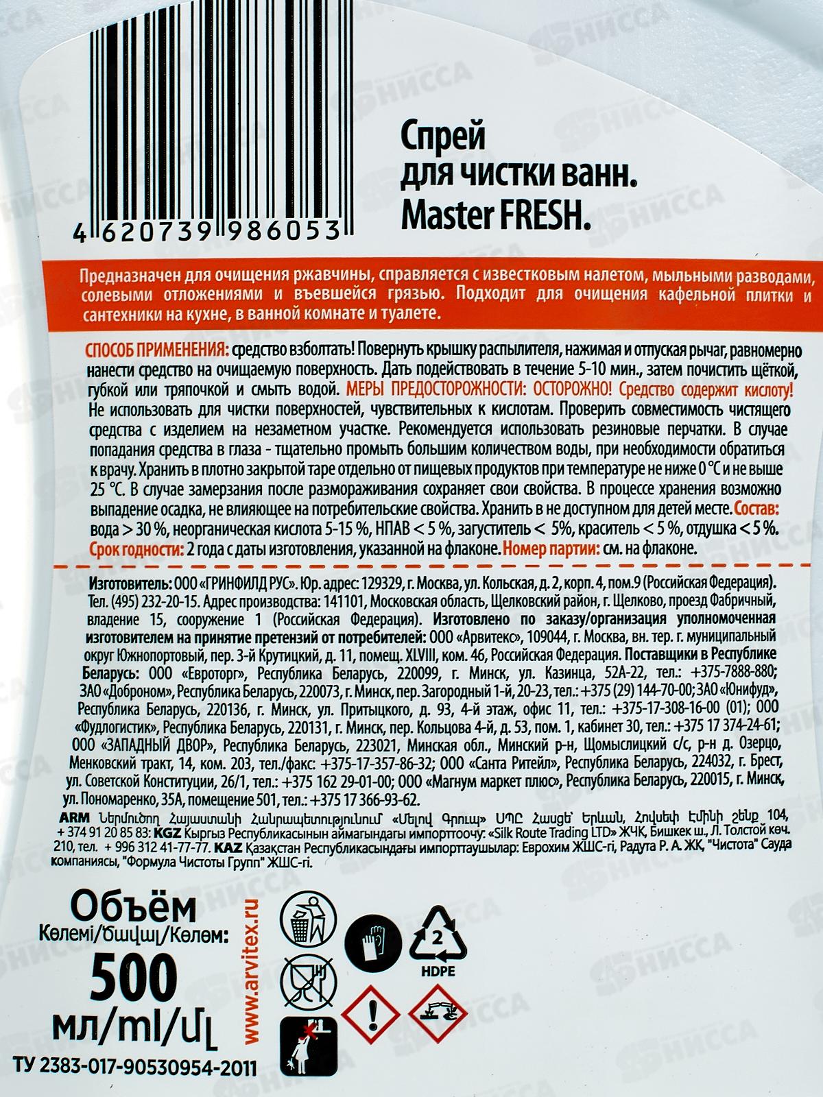 Master FRESH Антиржавчина Pro-Expert 500мл С0008262 *12