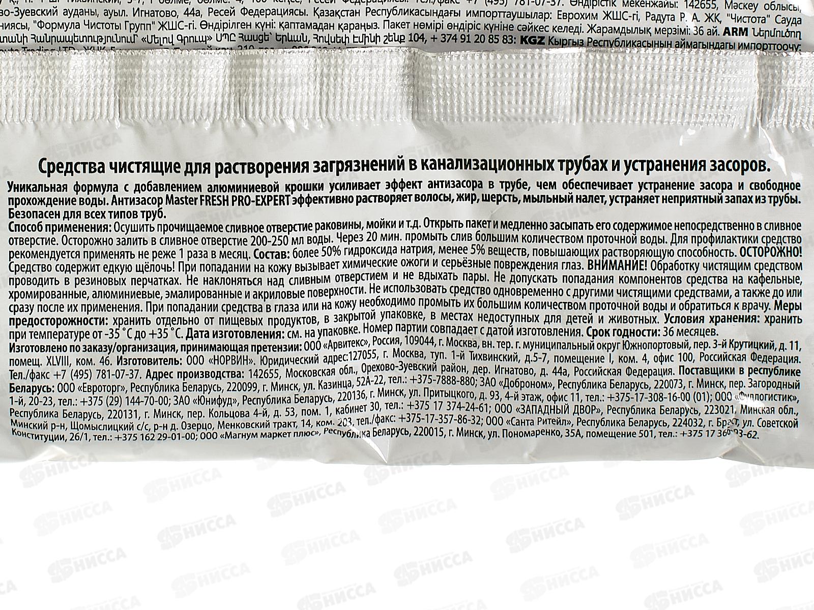 Master FRESH Антизасор Pro-Expert порошок 70г С0008224 *12