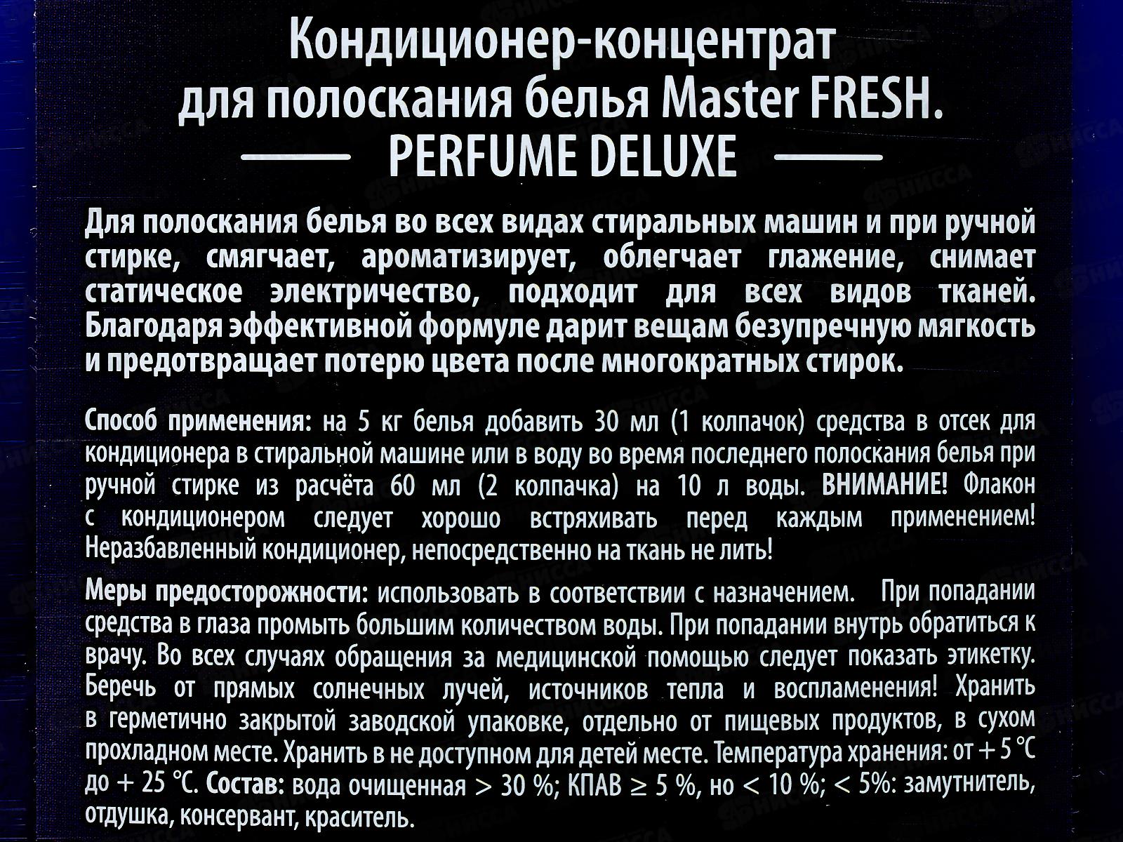 Master FRESH Кондиционер концентрат Чарующий аромат 1л С0008297