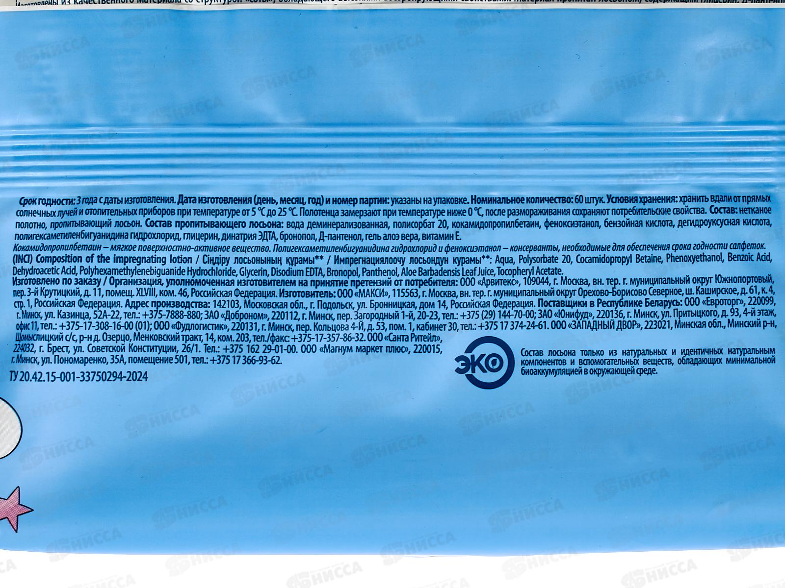 Emily Style Влажные полотенца Детские 0+ с крышкой XL 60шт С0008181