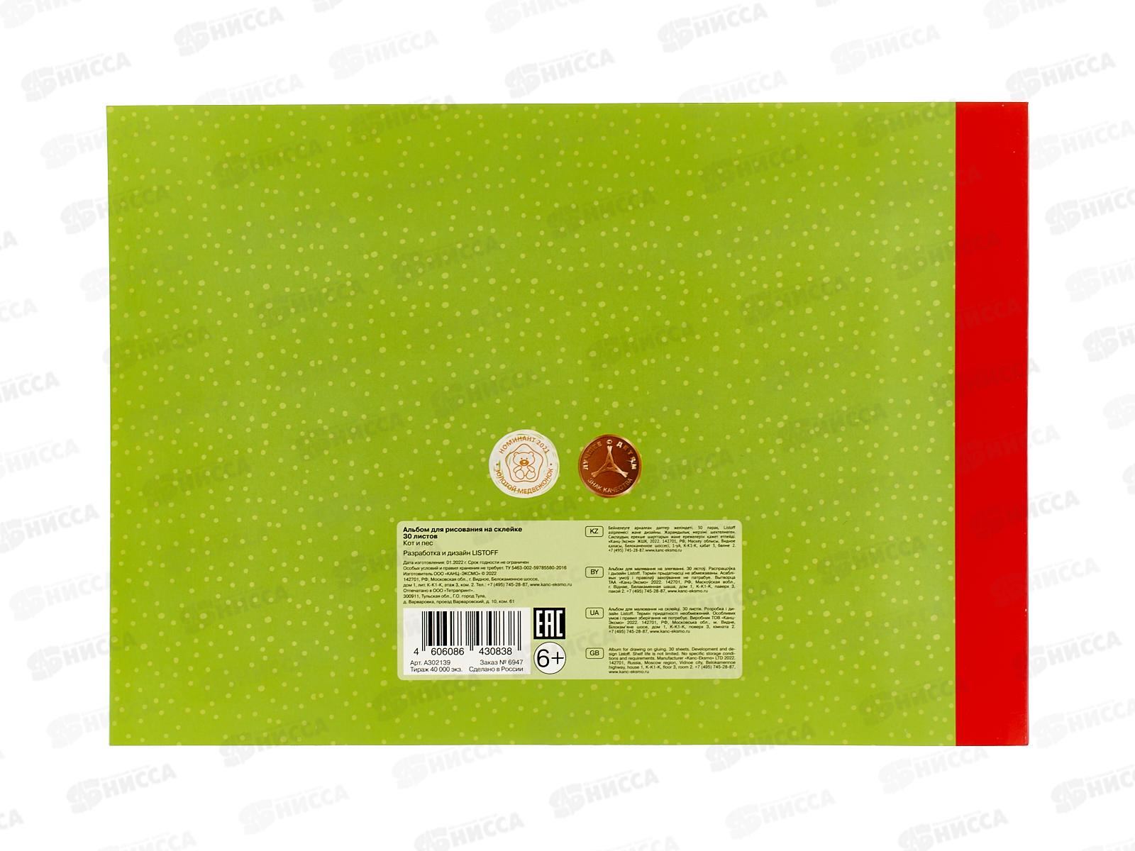 Альбом д/рис.30л ЭКСМ Кот и пес. мел.картон, склейка  А302139 *50