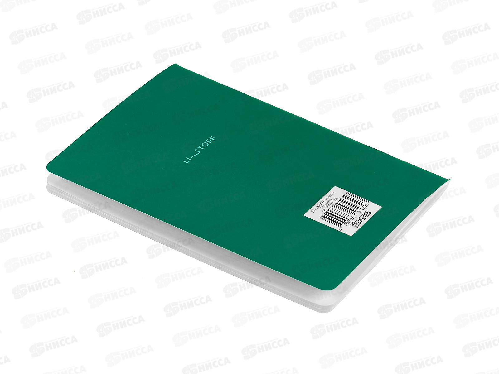 Блокнот 48л ЭКСМ А5 Beryl Green. клетка ТКФ489252 *30