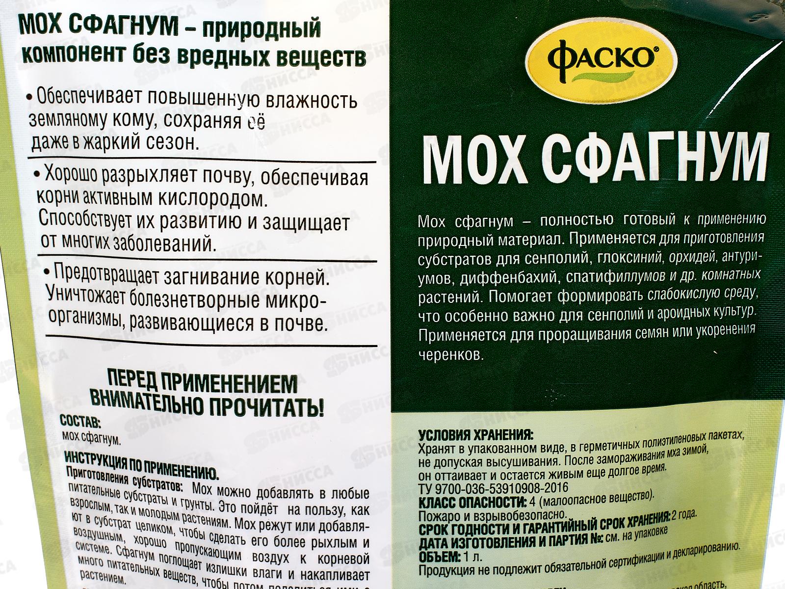 Мох Фаско Цветочное счастье Сфагнум 1л