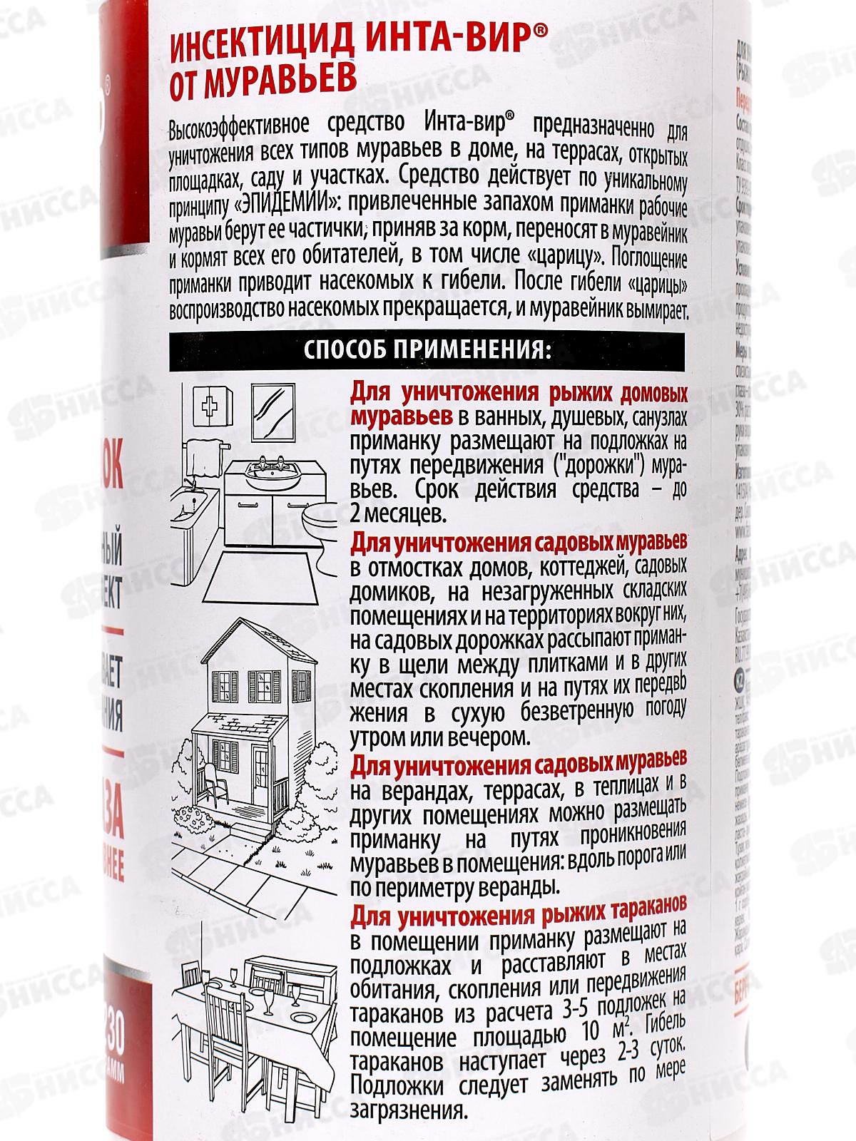 ИНТА-вир средство от муравьев в банке 230г