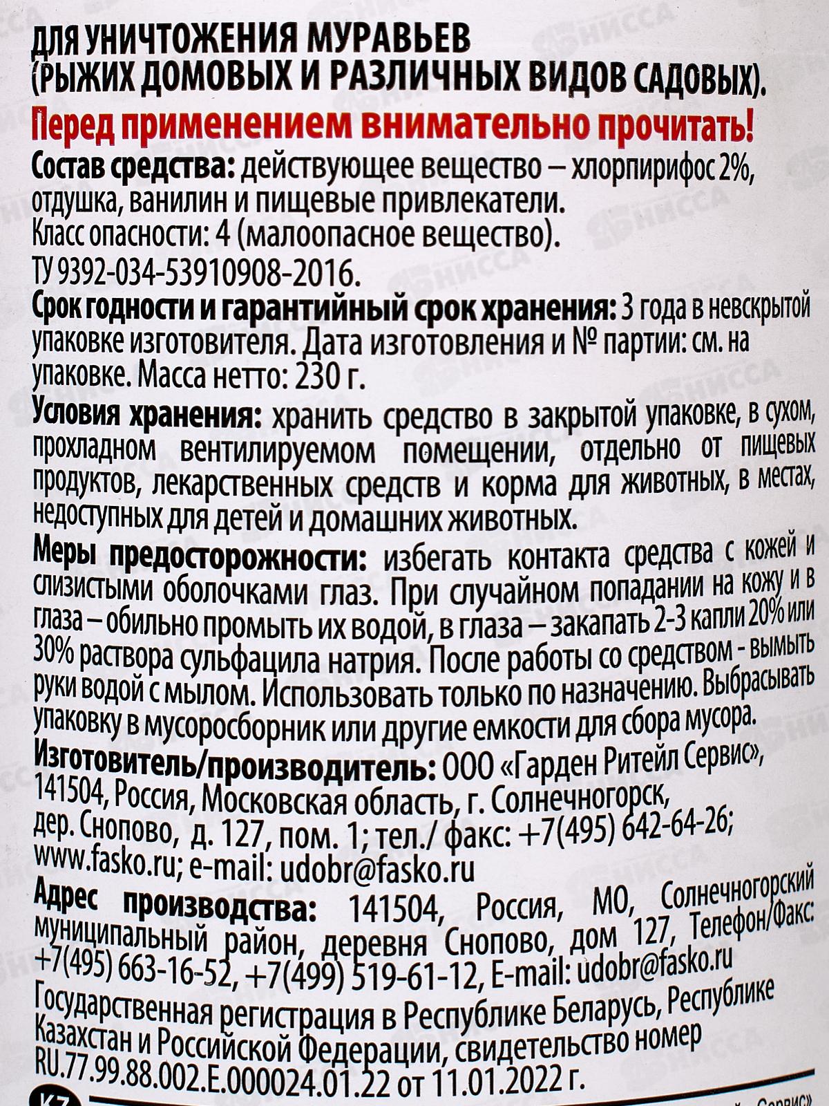 ИНТА-вир средство от муравьев в банке 230г