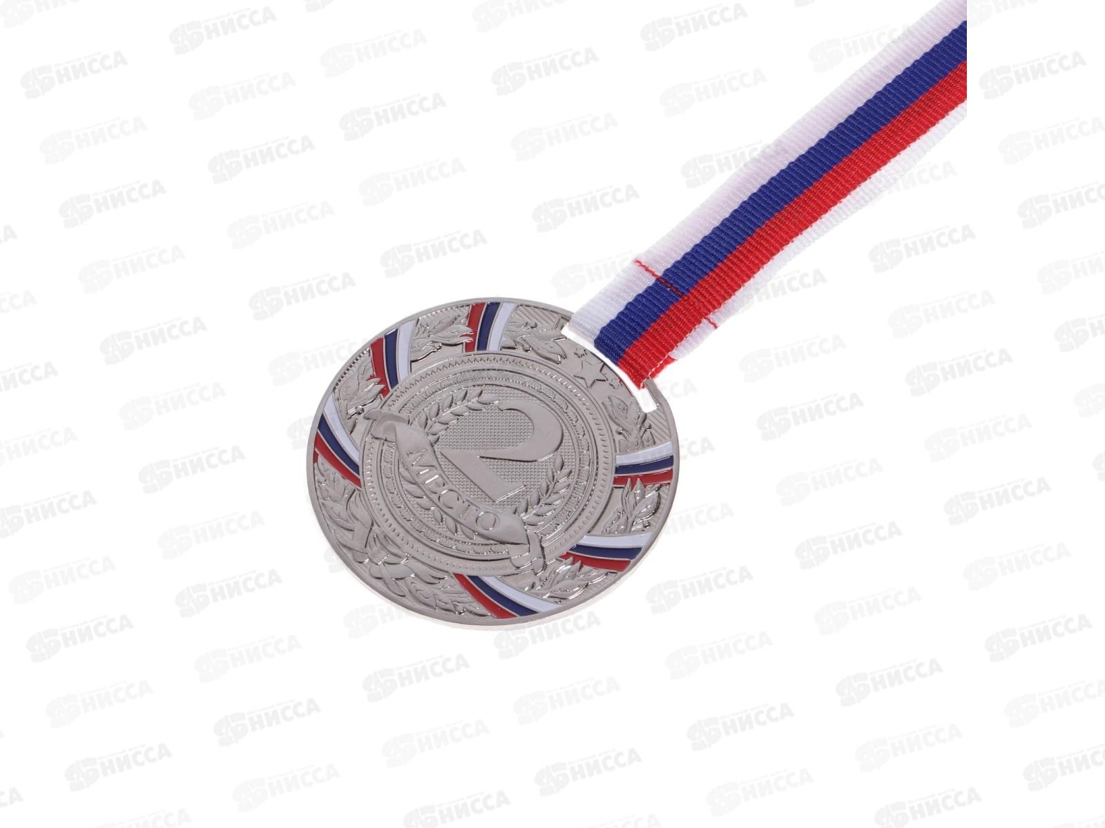 Медаль призовая 057 диам 5см 2место триколор, серебро 1672964