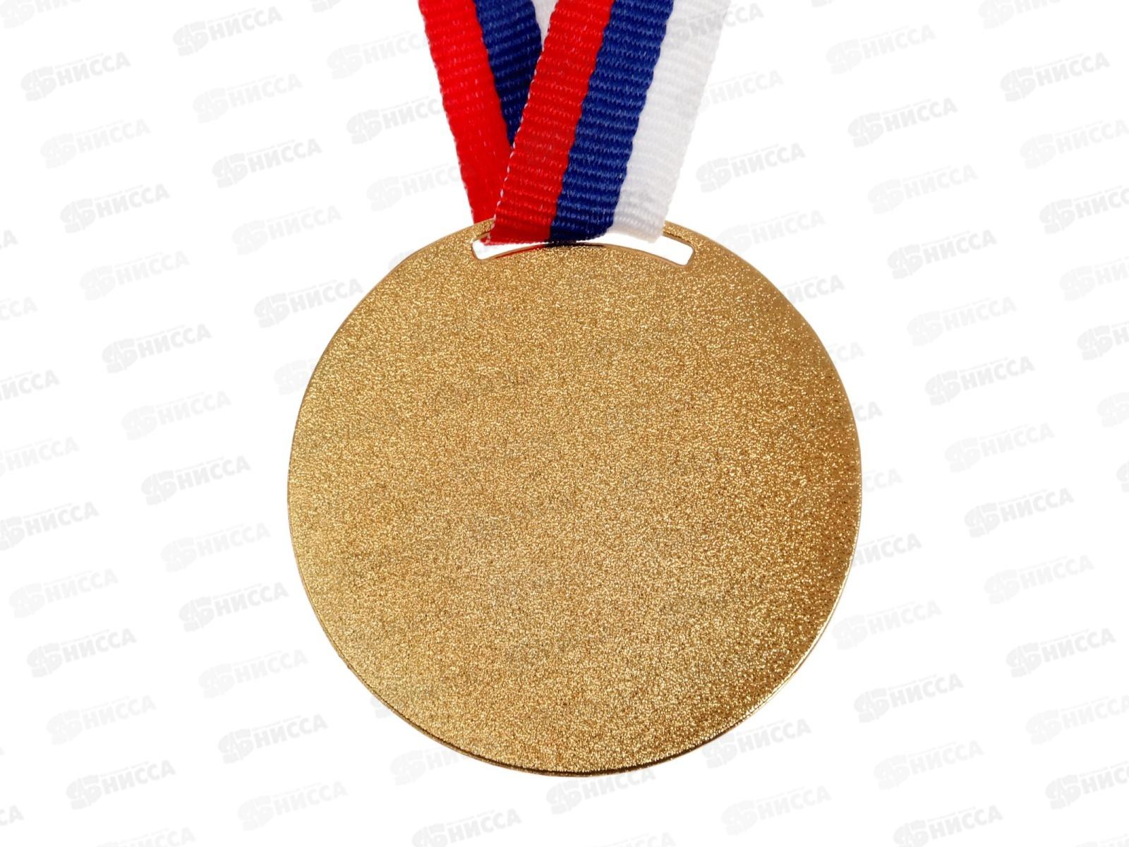 Медаль призовая 058 диам 5см 1место, золото, с лентой 1672966