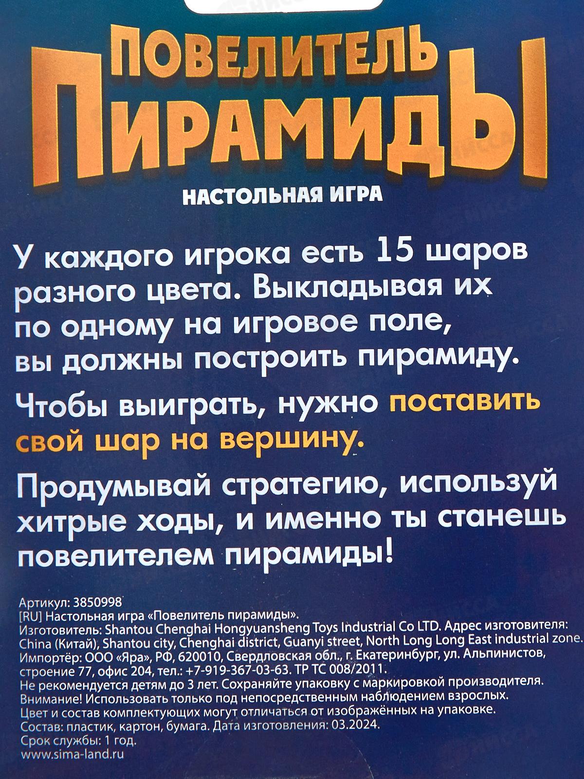 Настольная игра &quotПовелитель пирамиды&quot 3850998