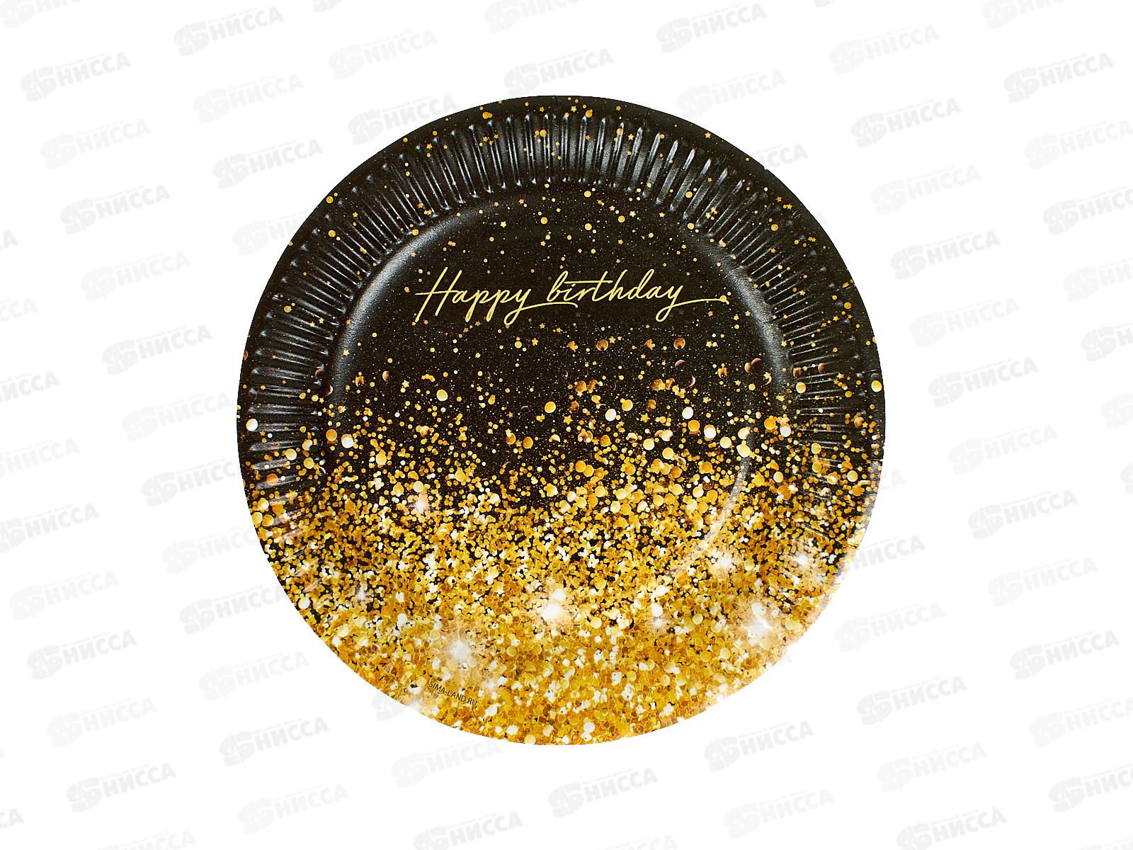 Тарелка бумажная &quotHappy Birthday&quot 10шт 18см 4817871