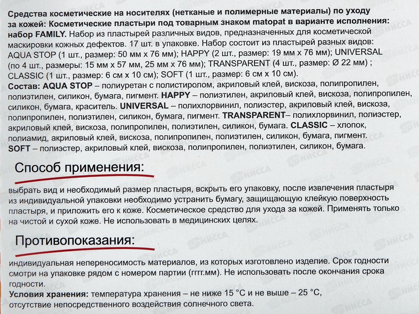 Пластырь Bella Family MR-167-MMMK-046 17шт *12