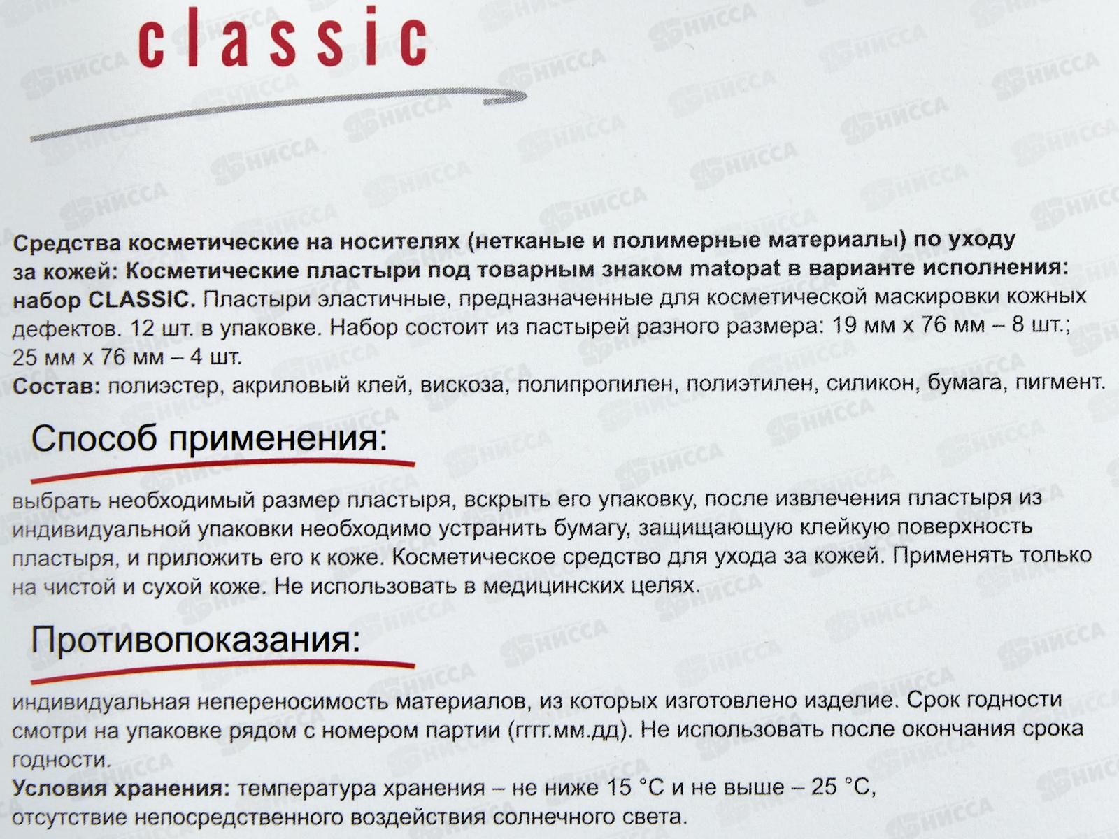 Пластырь Bella Классик MR-167-MMMK-007 12шт *12