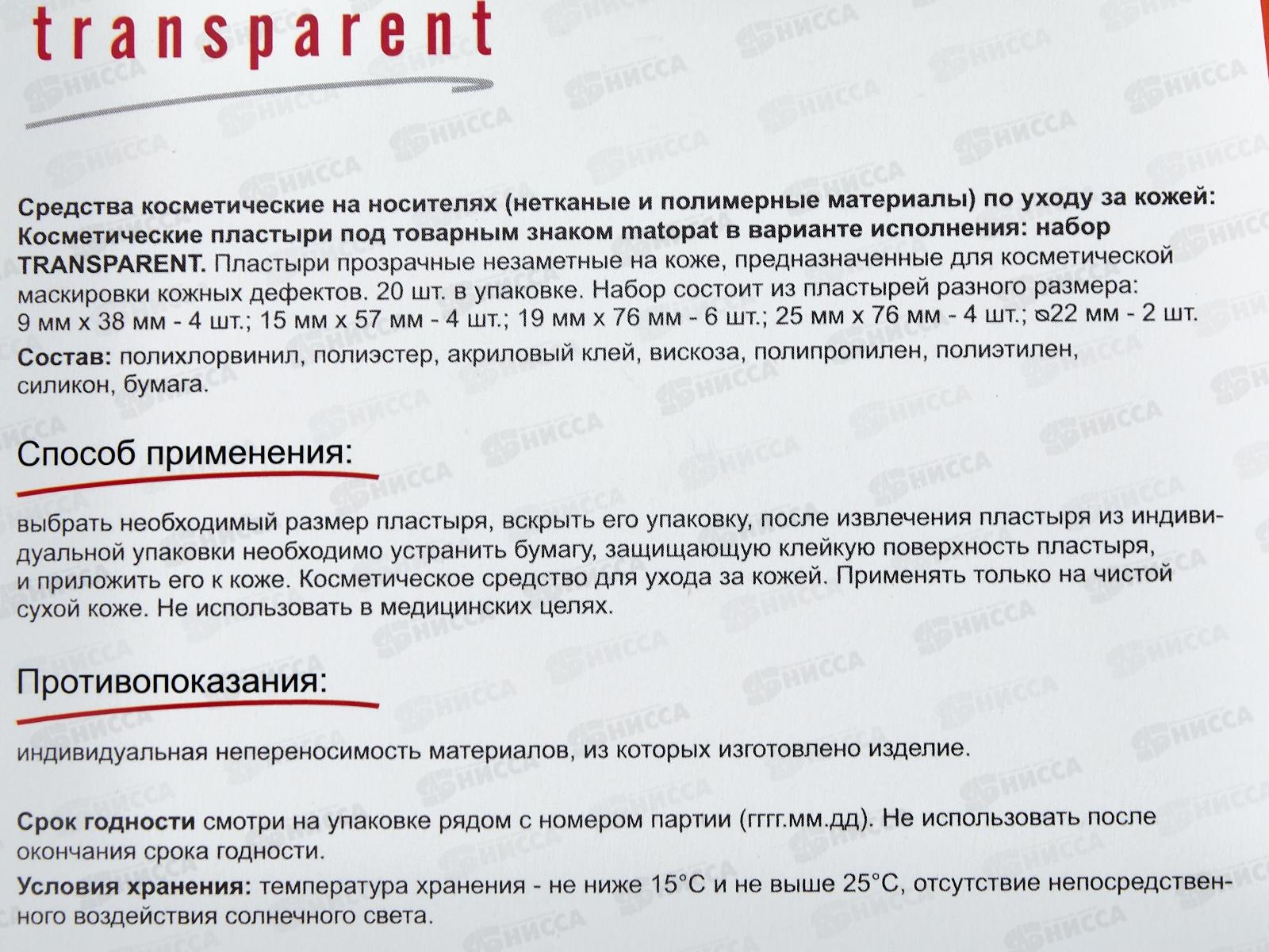 Пластырь Bella Транспарент MR-167-MMMU-005 20шт прозрачный *12