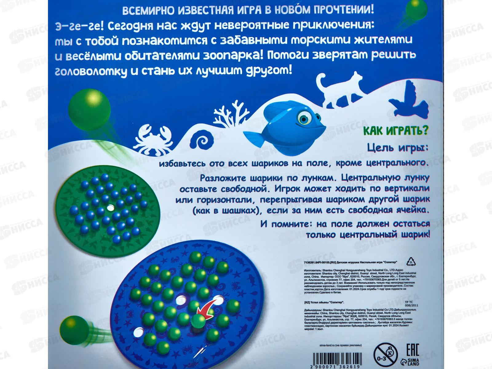 Настольная игра &quotСолитер&quot 7136261