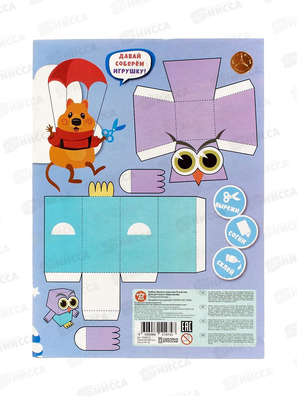 Картон Белый А4 ЭКСМ  8л Северный мишка, мел., БК8613 *40