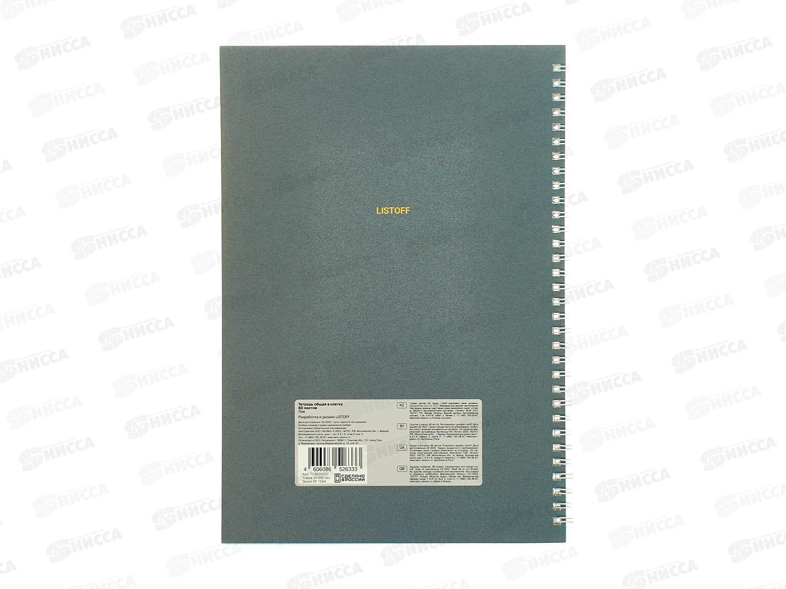 Тетрадь 60л кл. ЭКСМ А4 Лев, греб. ТС4605031 *6/30