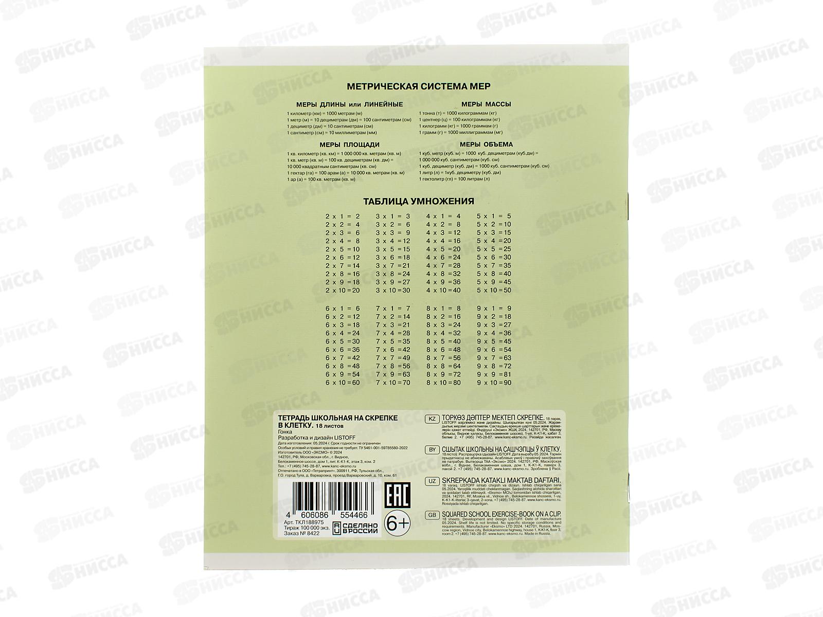 Тетрадь 18л кл. ЭКСМ Гонка. ТКЛ188975 *80