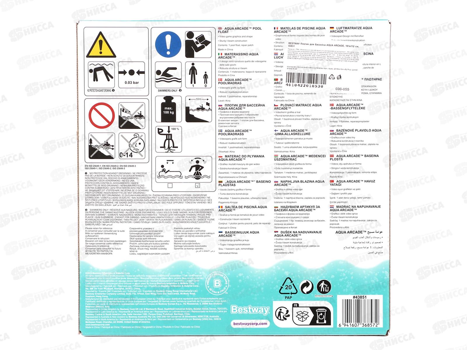 Плотик для бассейна AQUA  ARCADE, 181х112см, 43851 BESTWAY, 036-055 г