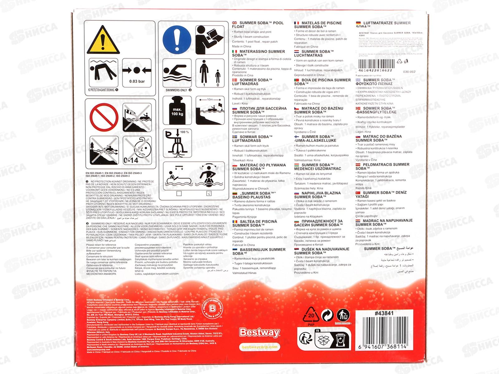 Плотик для бассейна SUMMER SOBA, 183х168см, 43841 BESTWAY, 036-062 г