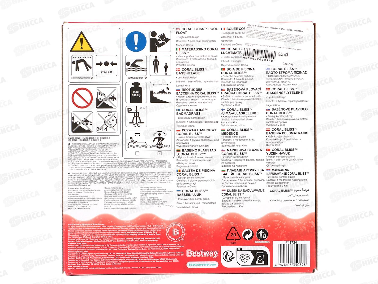 Плотик для бассейна CORAL BLISS, 186х153см, 43724 BESTWAY, 036-098 г