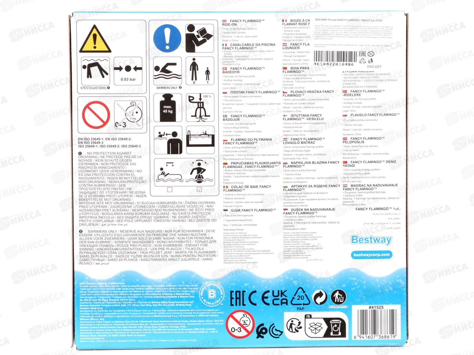 Плотик FANCY FLAMINGO 128х110х87см, 41525 до 45кг BESTWAY *8