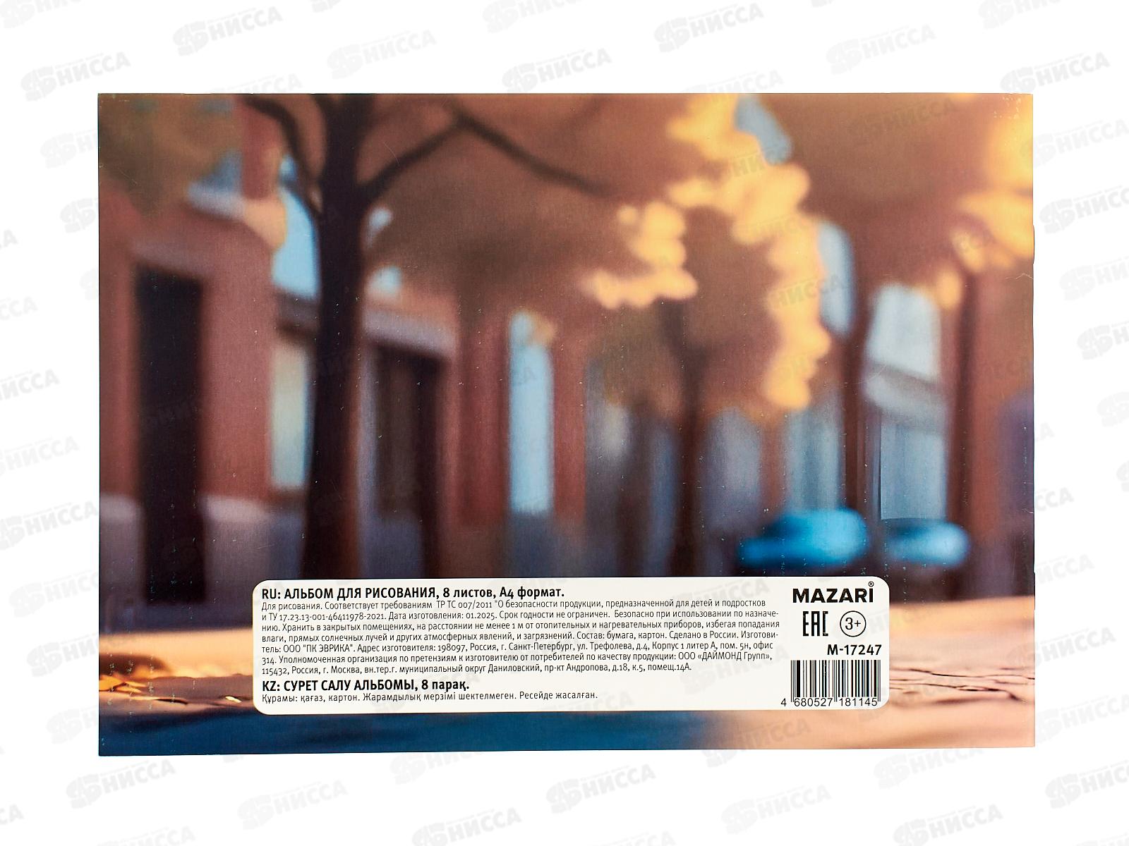 Альбом д/рис. 8л Mazari А4 мел.картон, офсет, скрепка М-17247 *12