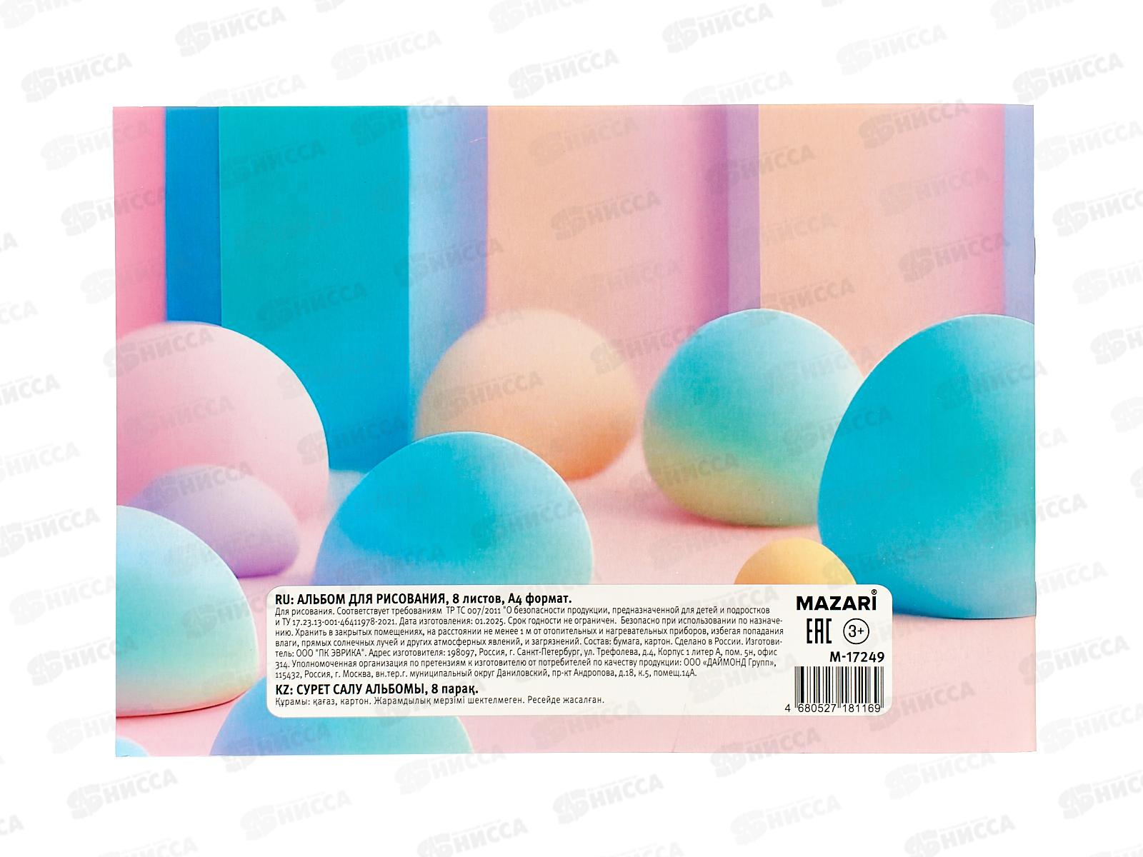 Альбом д/рис. 8л Mazari А4 мел.картон, офсет, скрепка М-17249 *12