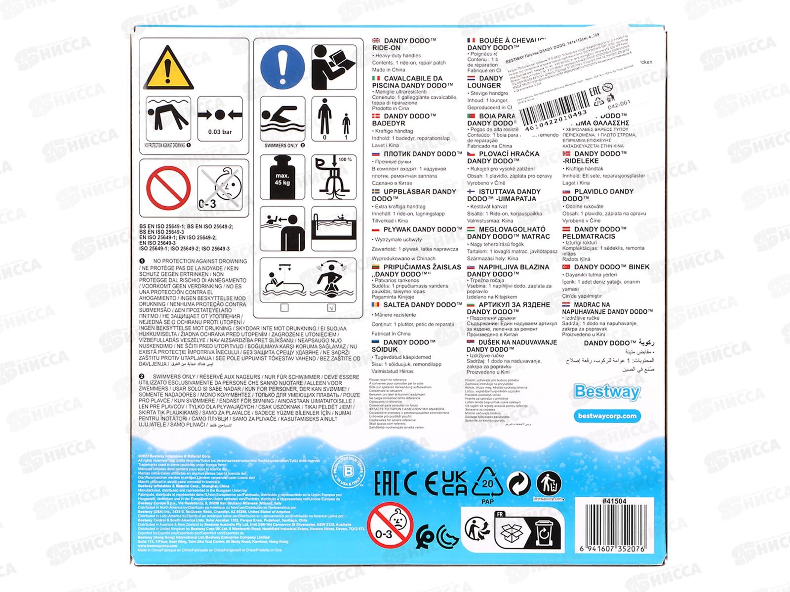 Плотик DANDY DODO 127х127см, 41504 BESTWAY  *8